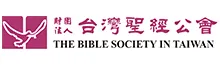 台灣聖經公會