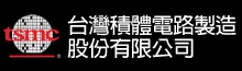 台灣積體電路製造股份有限公司--軟體