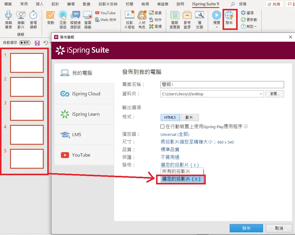 iSpring suite