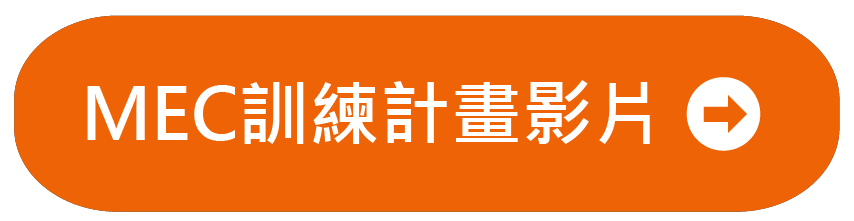 教育工作者認證計畫介紹