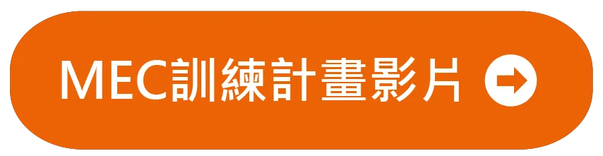 教育工作者認證計畫介紹