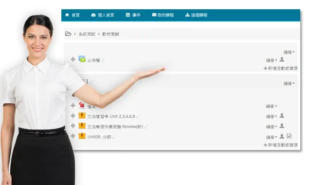 Moodle 優質學習管理系統